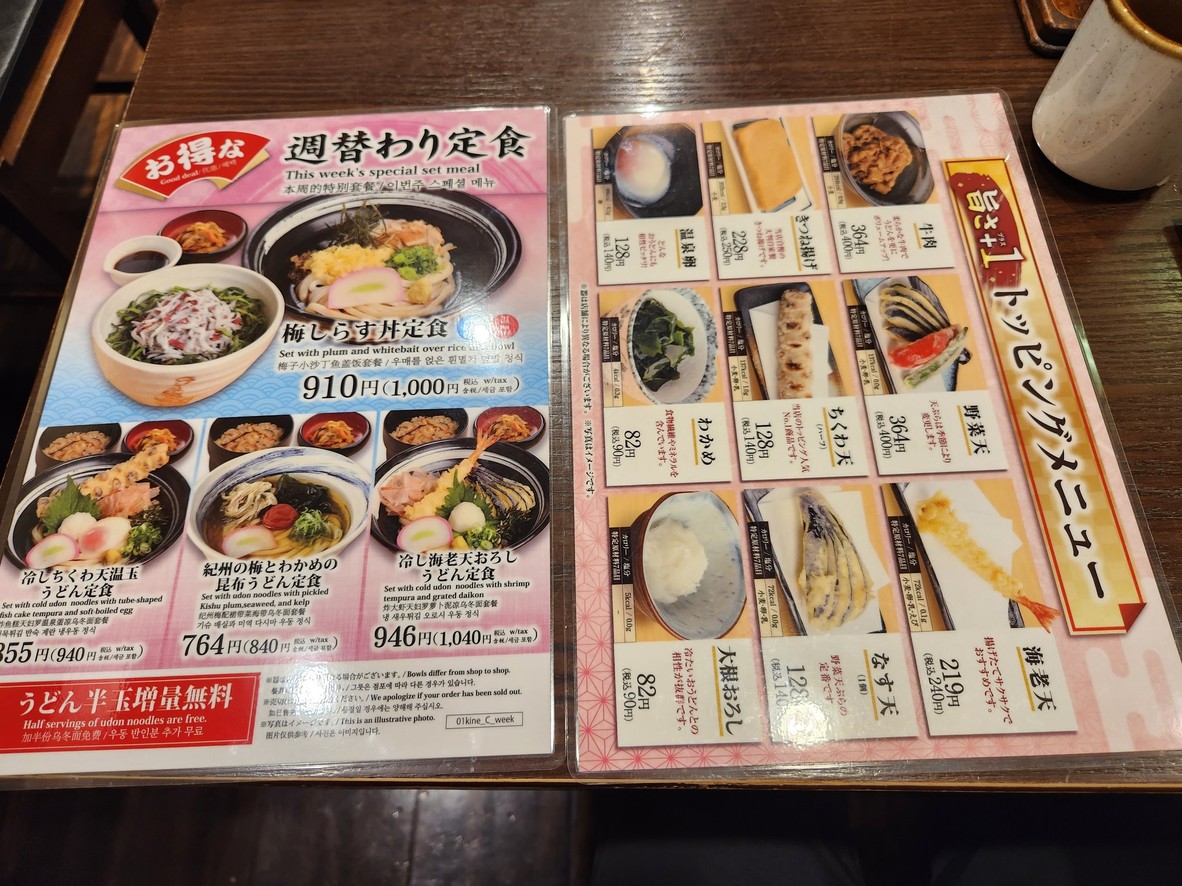 Jitsugen Tedori Udon Kineya Osaki New City menu 7