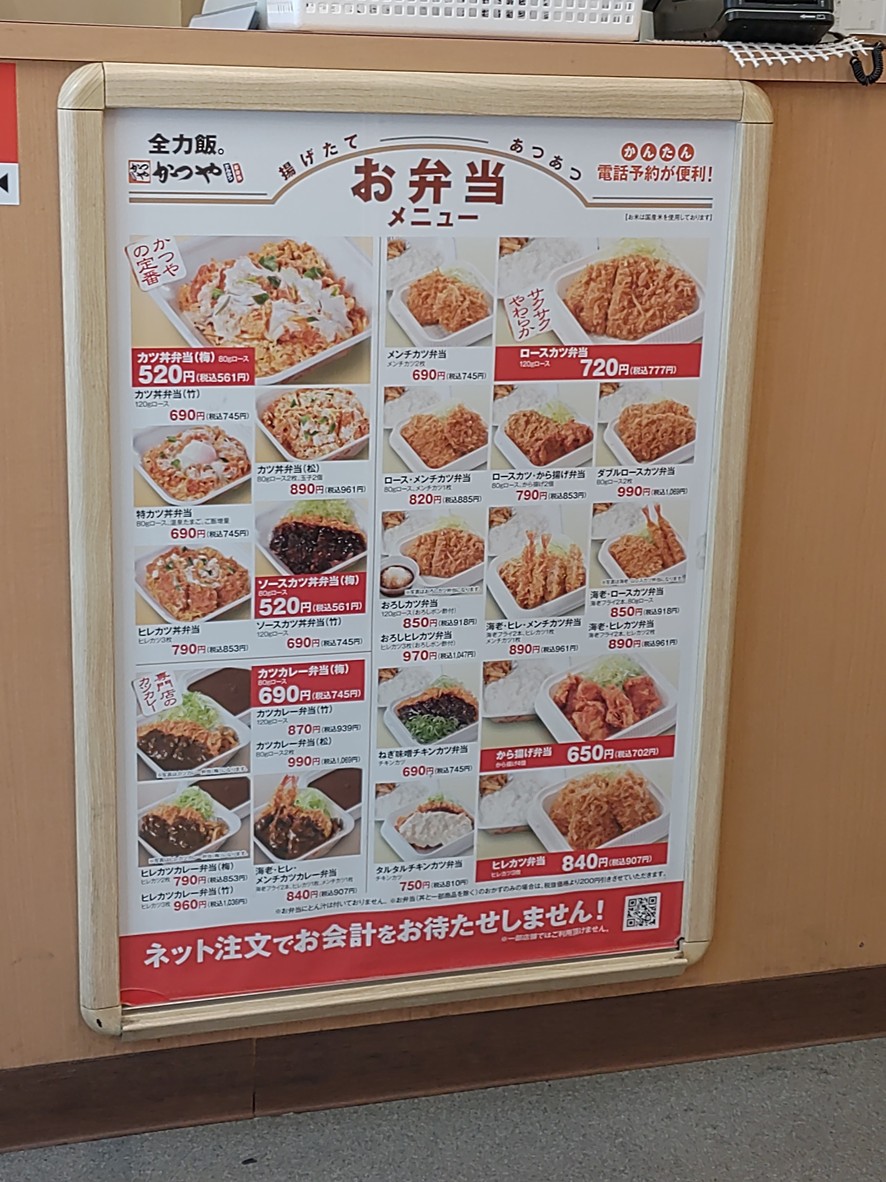 Tienda Katsuya Narimasu menu 1