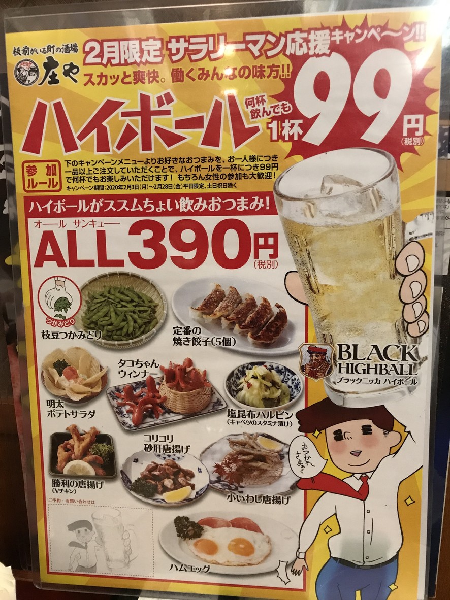 Shōya Ōimachi shop menu 1
