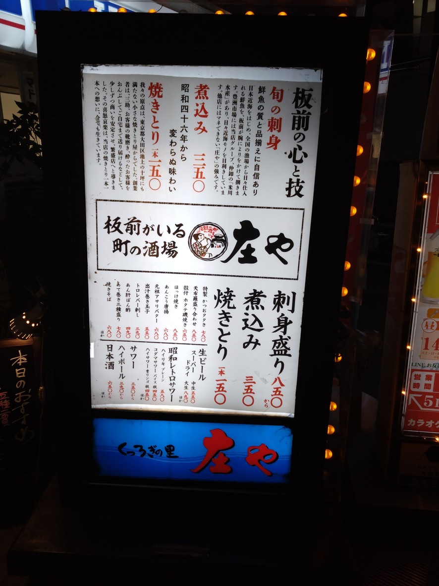 Shōya Ōimachi shop menu 2