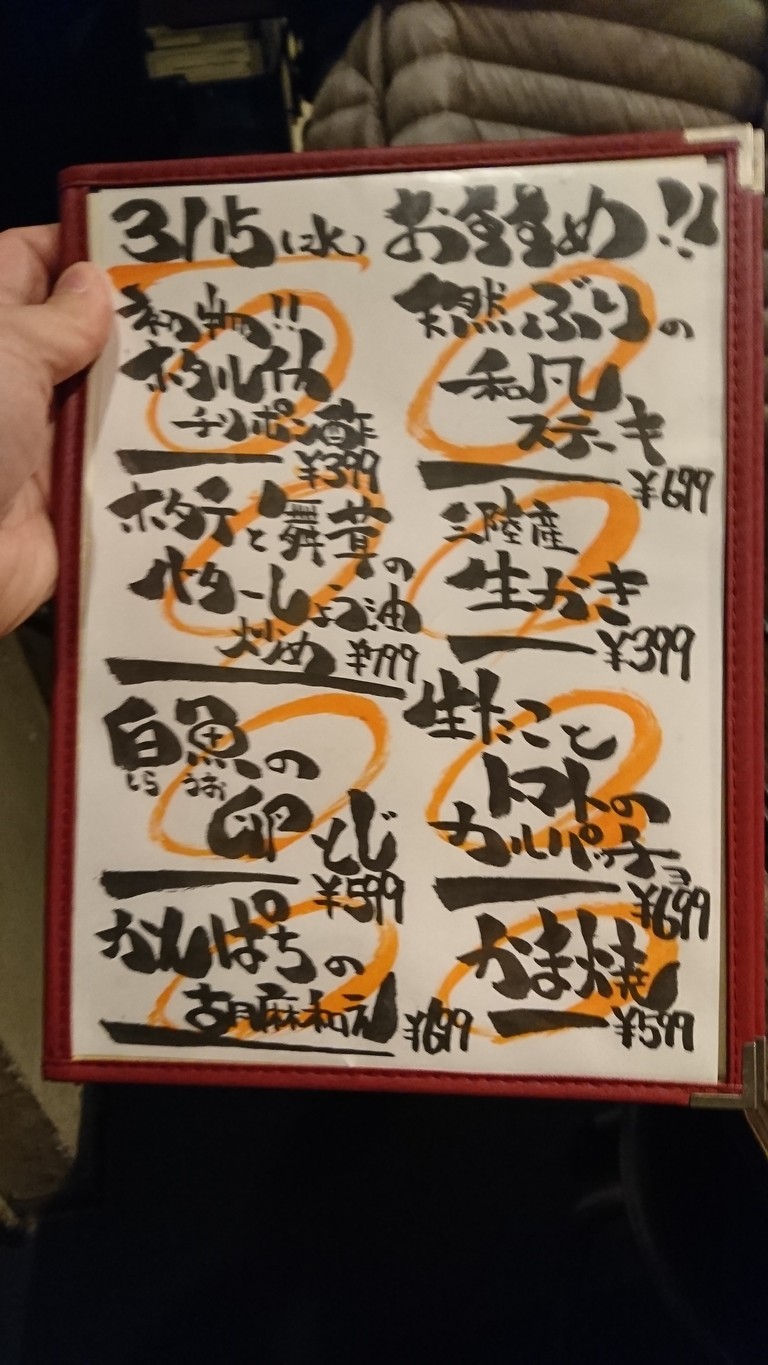 Izakaya restaurant menu 1