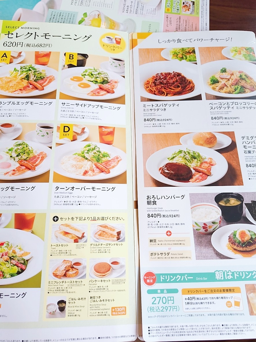 Denny's Setagaya-koen menu 1