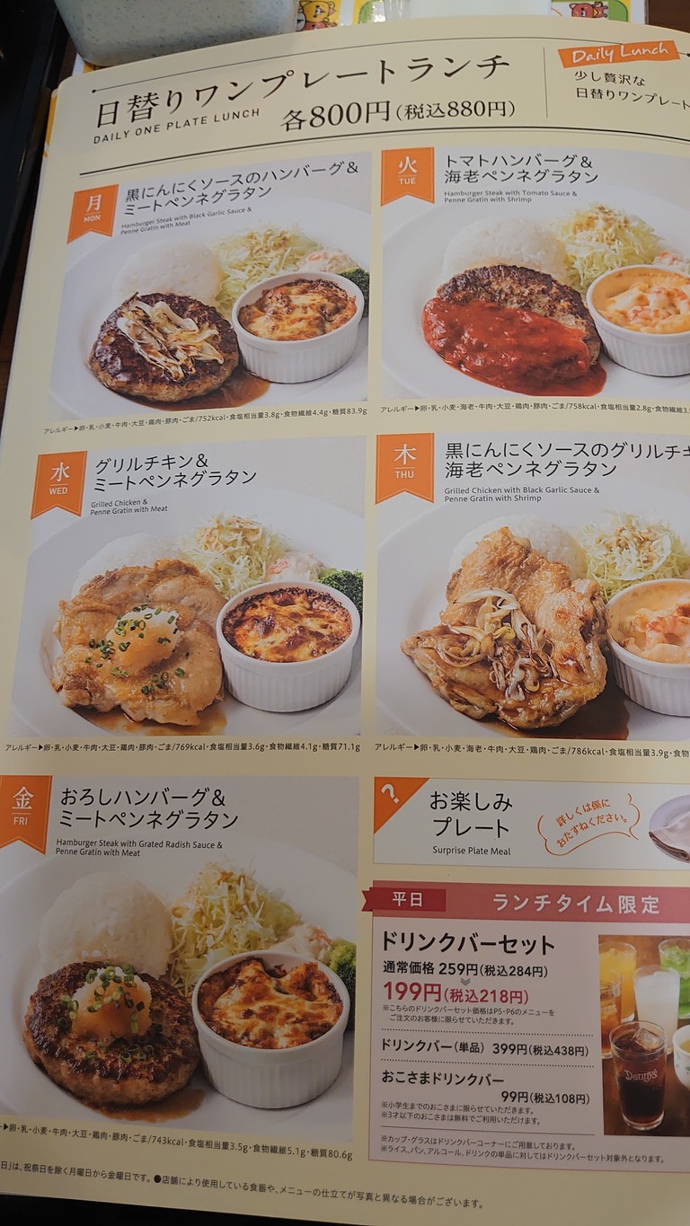 Denny's Setagaya-koen menu 2