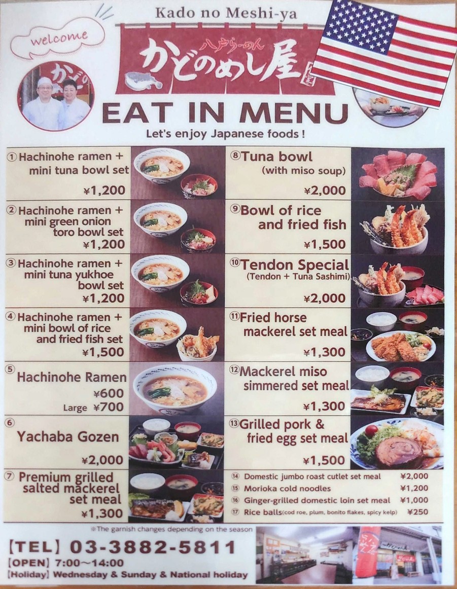 かどのめし屋 足立市場店 menu 1