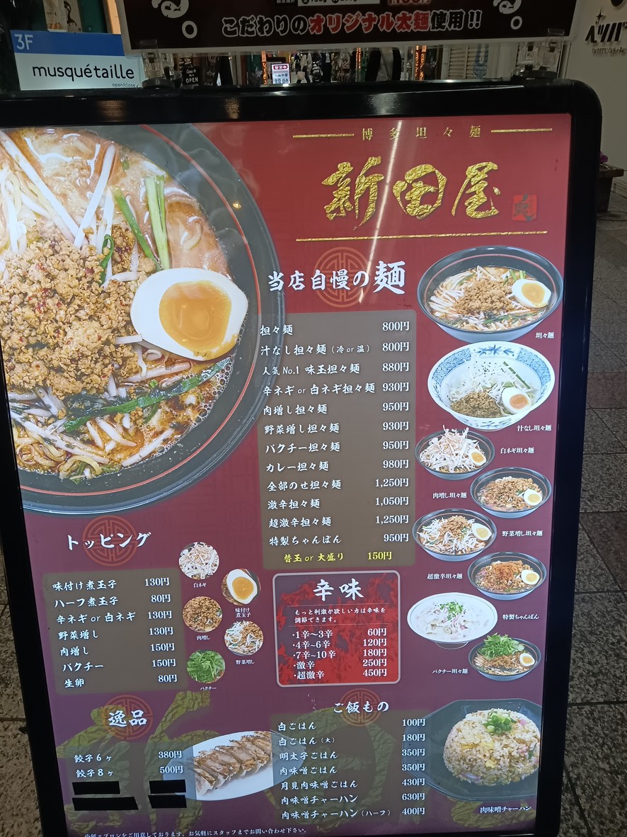 Tsujita Dandan noodles ArkHills menu 1