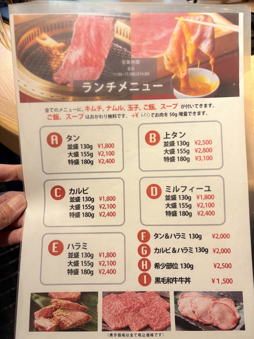 Wagyu Yakiniku Ten Gamushara Akasaka menu 1