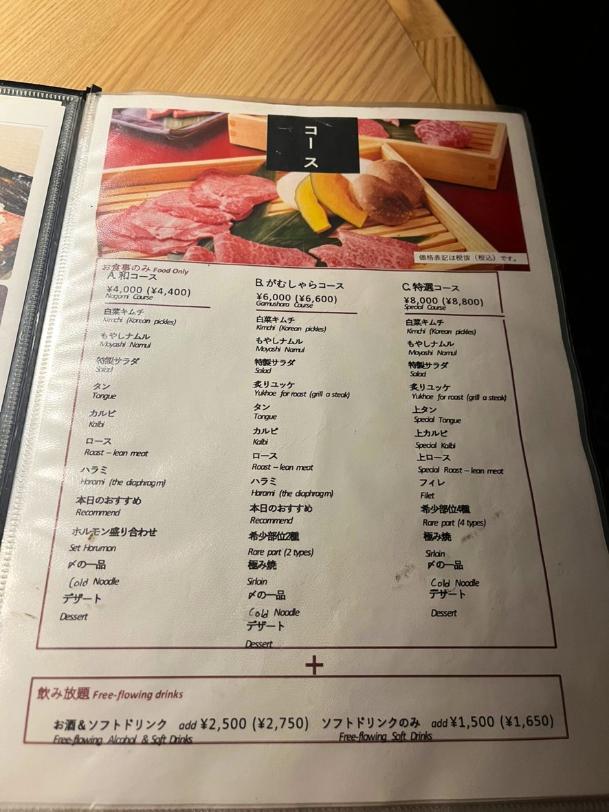 Wagyu Yakiniku Ten Gamushara Akasaka menu 2