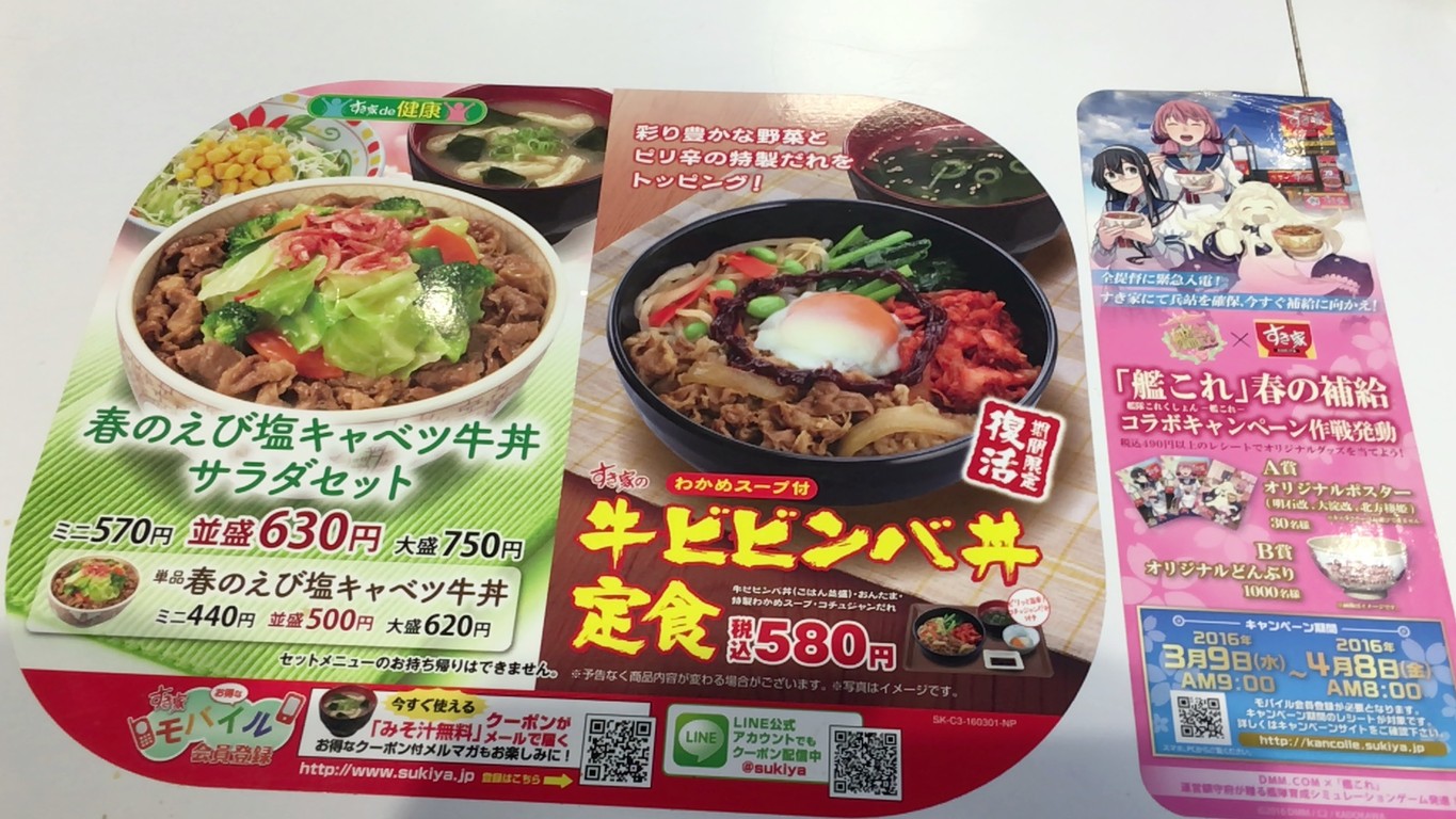 Sukiya Sangenjaya Kita menu 1