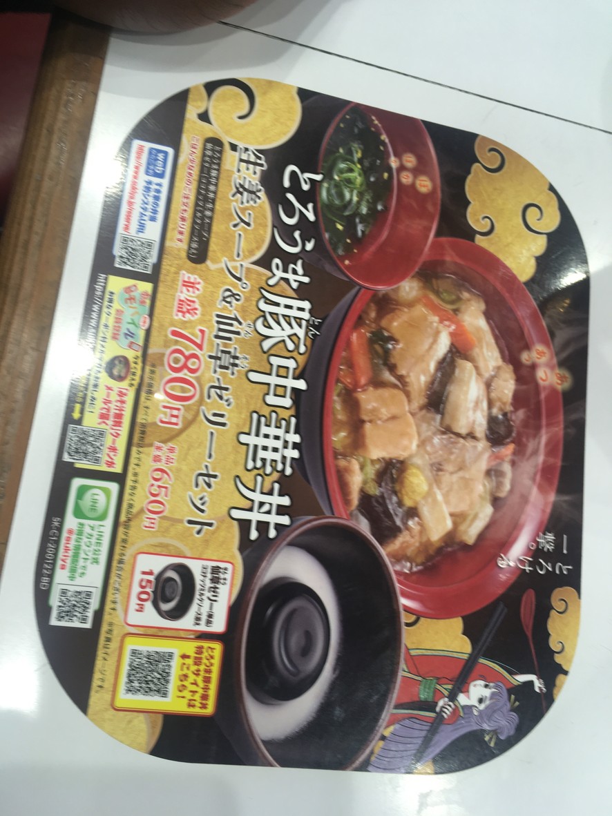 Sukiya Sangenjaya Kita menu 2