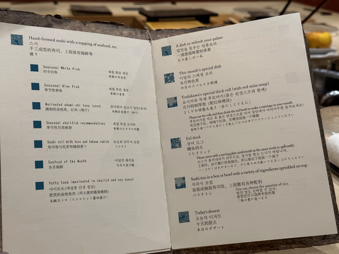 Yoshikawa Azabujuban menu 1