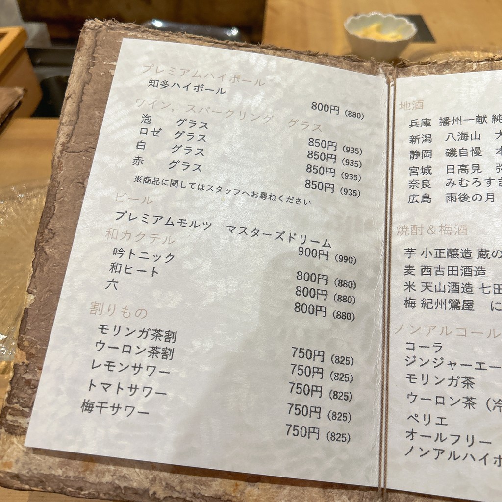 Yoshikawa Azabujuban menu 2