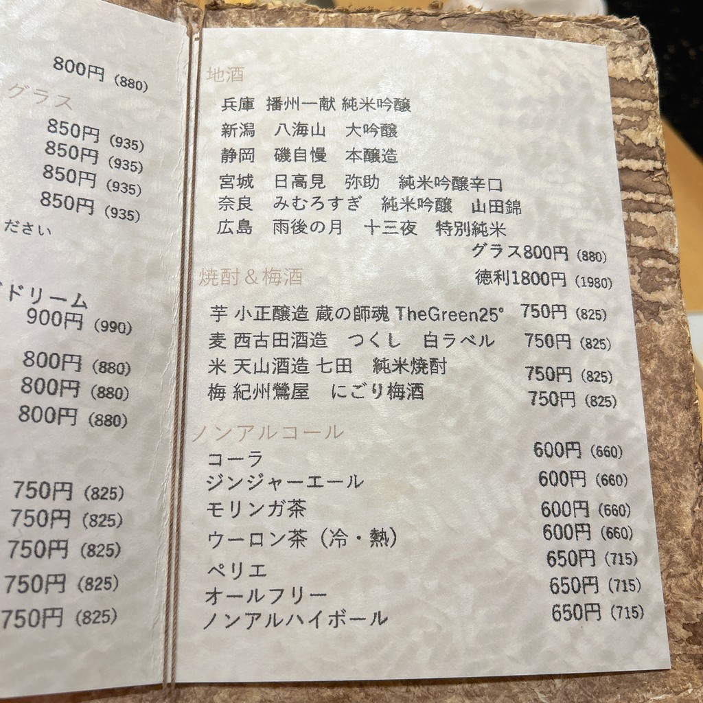 Yoshikawa Azabujuban menu 3