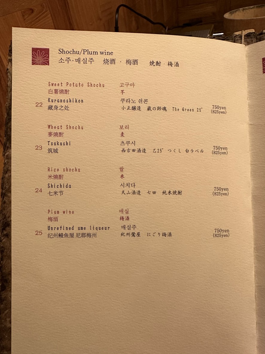 Yoshikawa Azabujuban menu 4