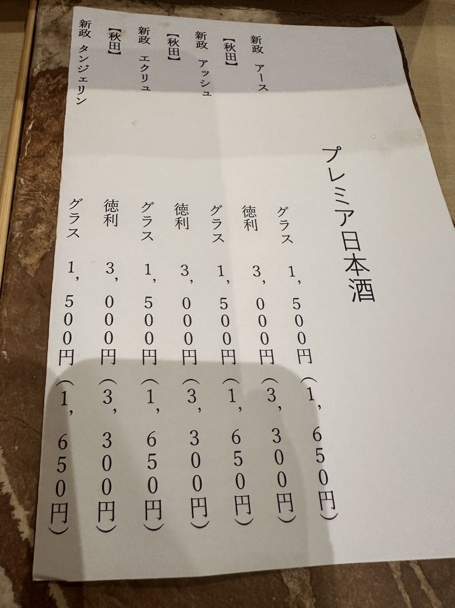 Yoshikawa Azabujuban menu 5