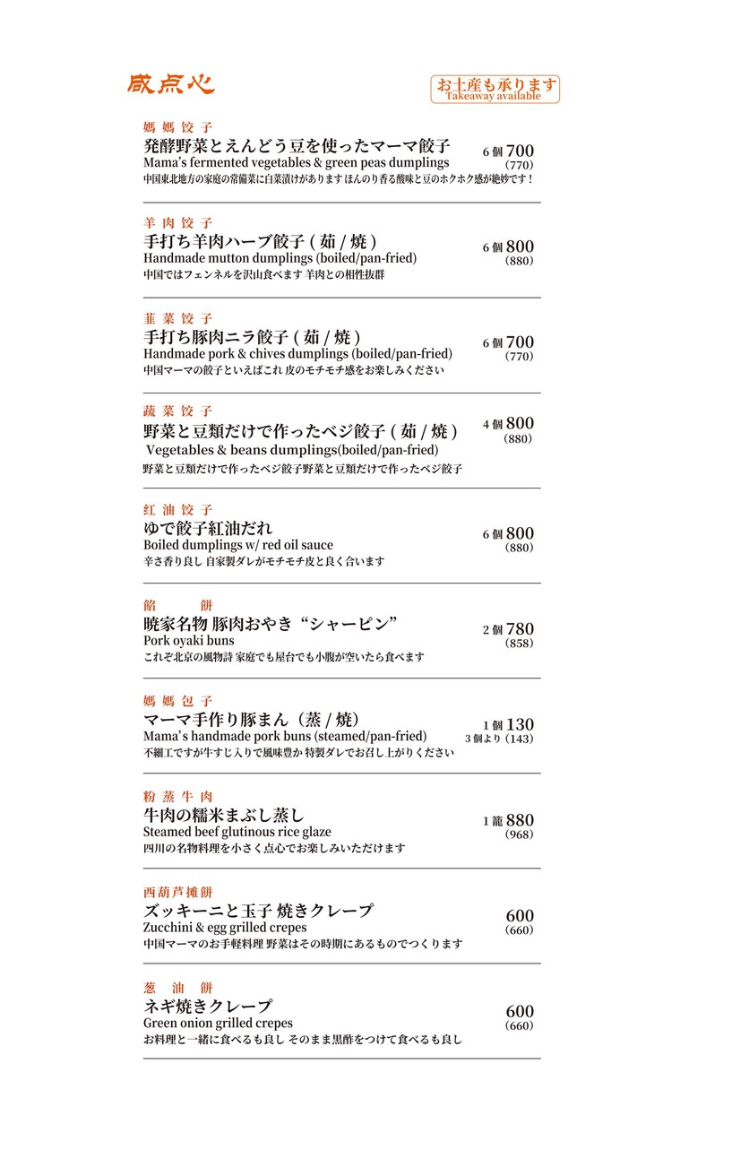 Xiao Jia Cai Roppongi Ryudo-cho menu 2