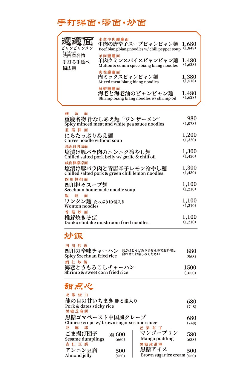 Xiao Jia Cai Roppongi Ryudo-cho menu 3