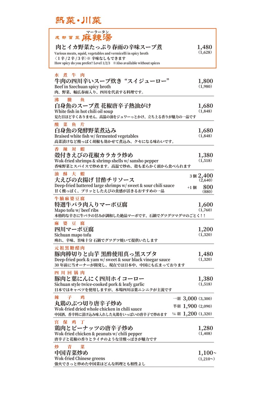 Xiao Jia Cai Roppongi Ryudo-cho menu 4