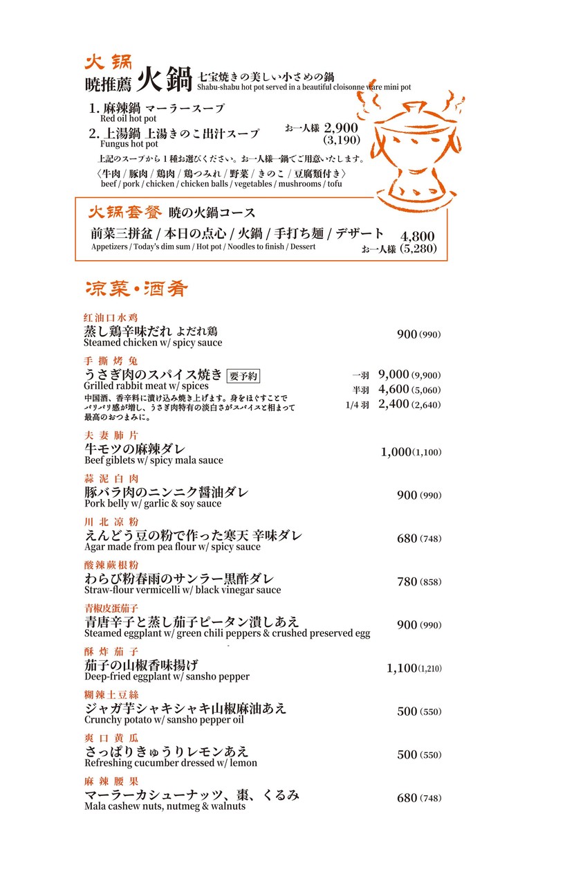 Xiao Jia Cai Roppongi Ryudo-cho menu 5