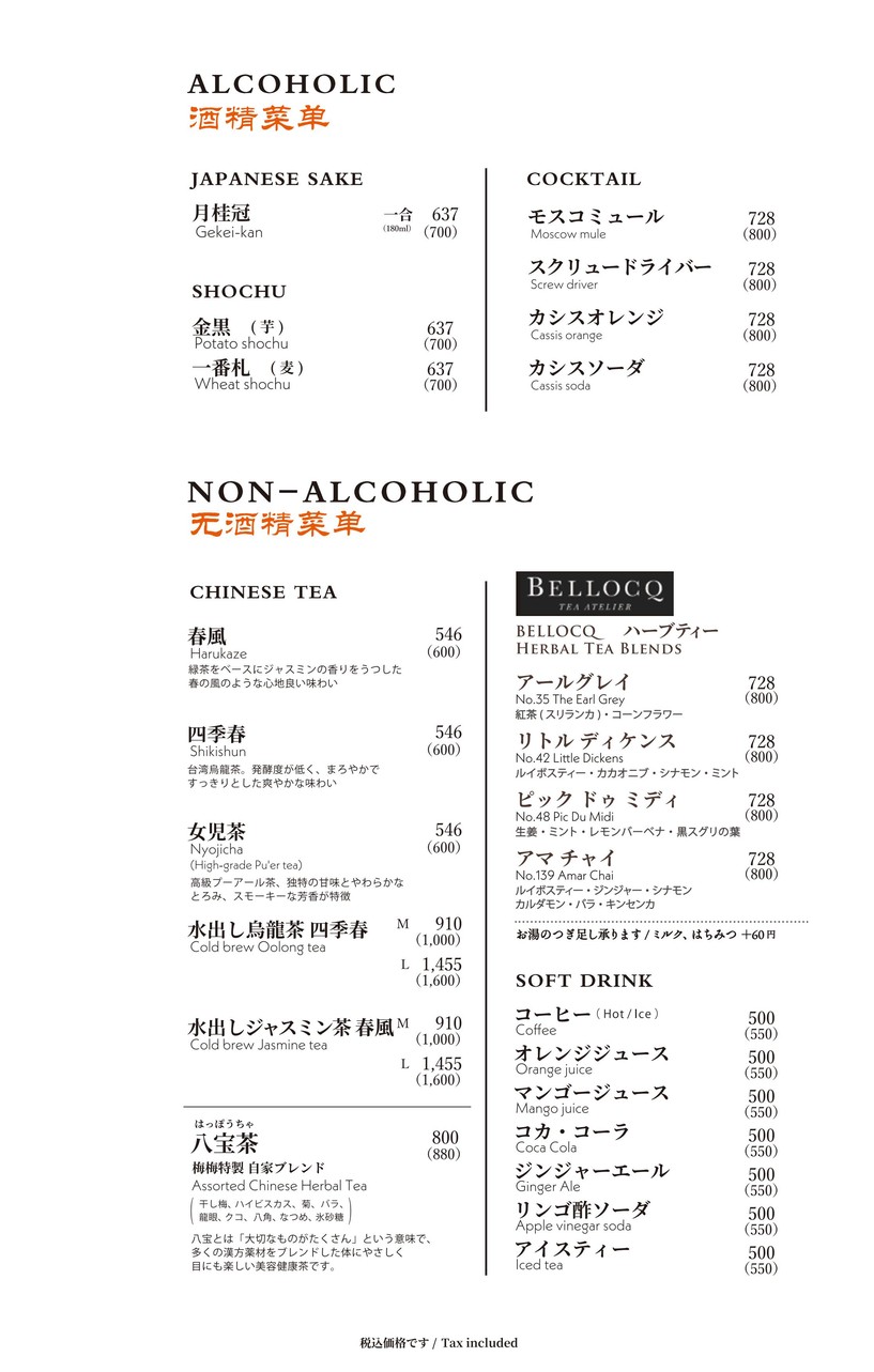 Xiao Jia Cai Roppongi Ryudo-cho menu 6