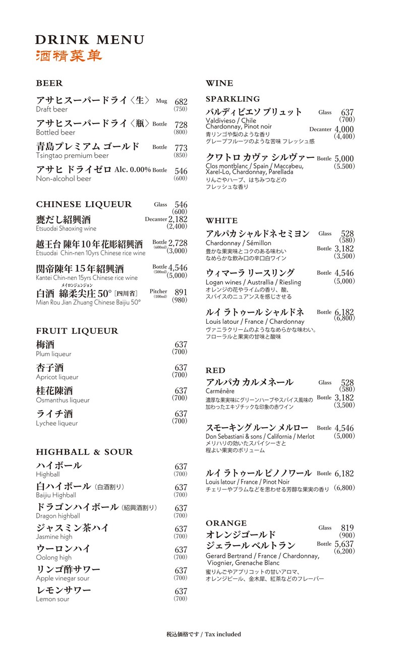 Xiao Jia Cai Roppongi Ryudo-cho menu 7