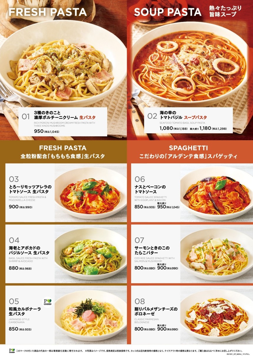 PRONTO - Higashi-Ueno menu 5