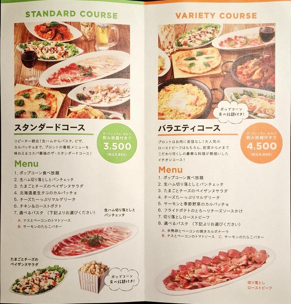 PRONTO - Higashi-Ueno menu 6