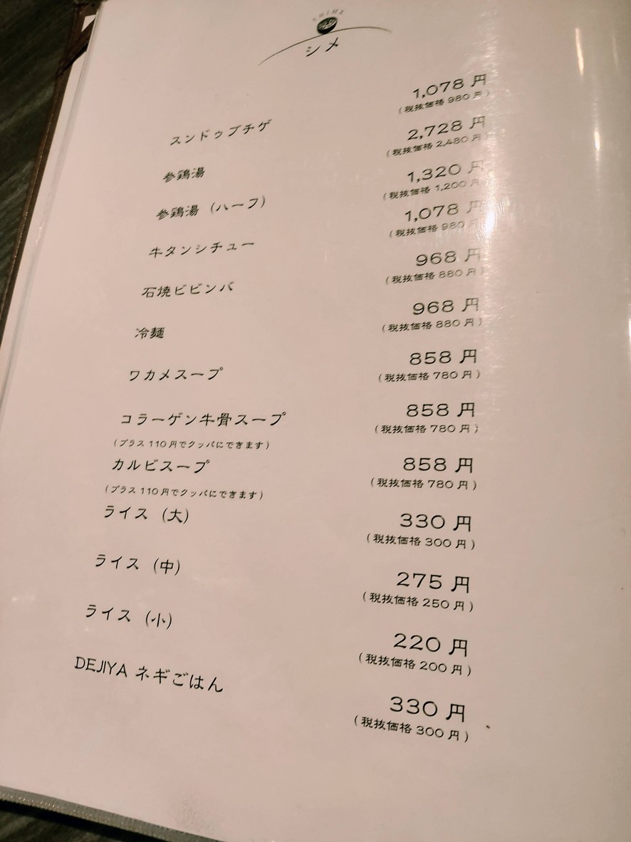 Dejiya menu 3
