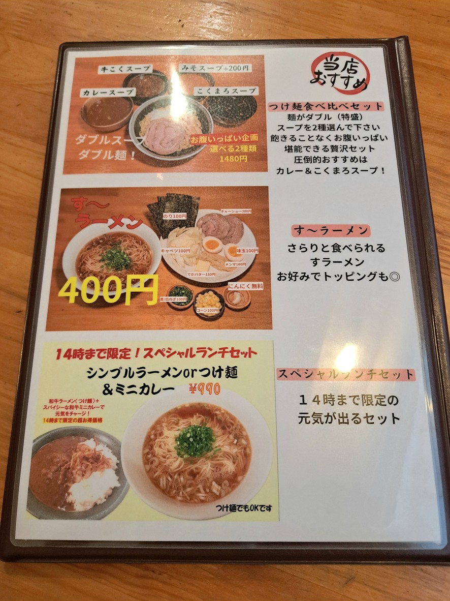 Marukatsu menu 1