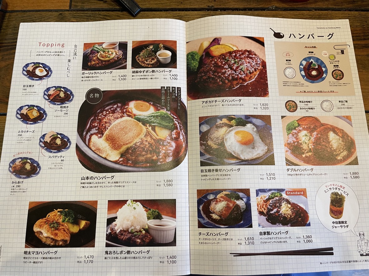 Yamamoto's Hamburger Nakameguro Restaurant menu 2