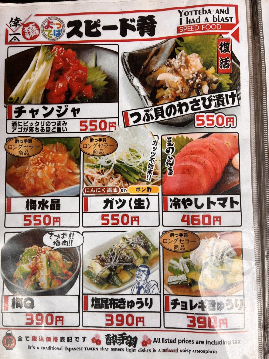 Yotteba Roppongi Shop menu 1