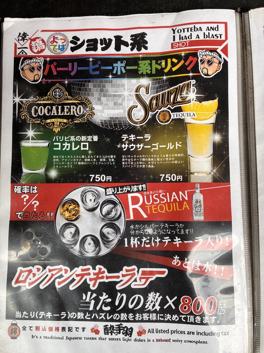 Yotteba Roppongi Shop menu 6