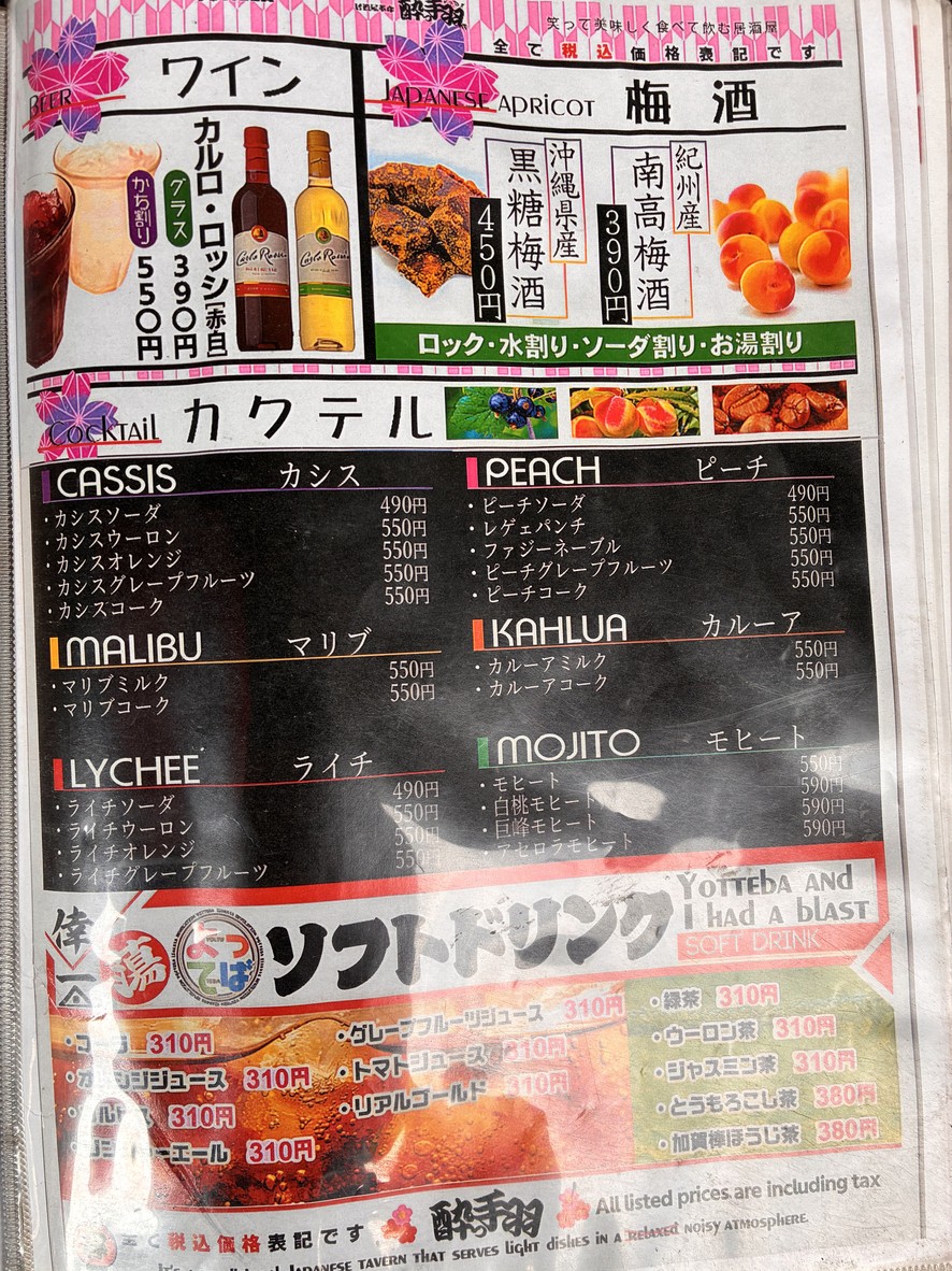 Yotteba Roppongi Shop menu 8