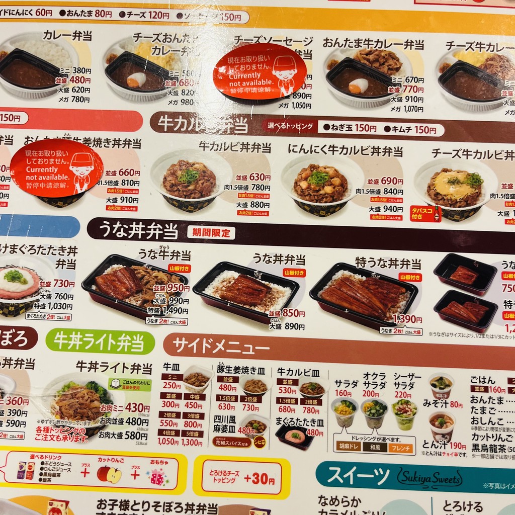 Sukiya Musashi-Koyama menu 1