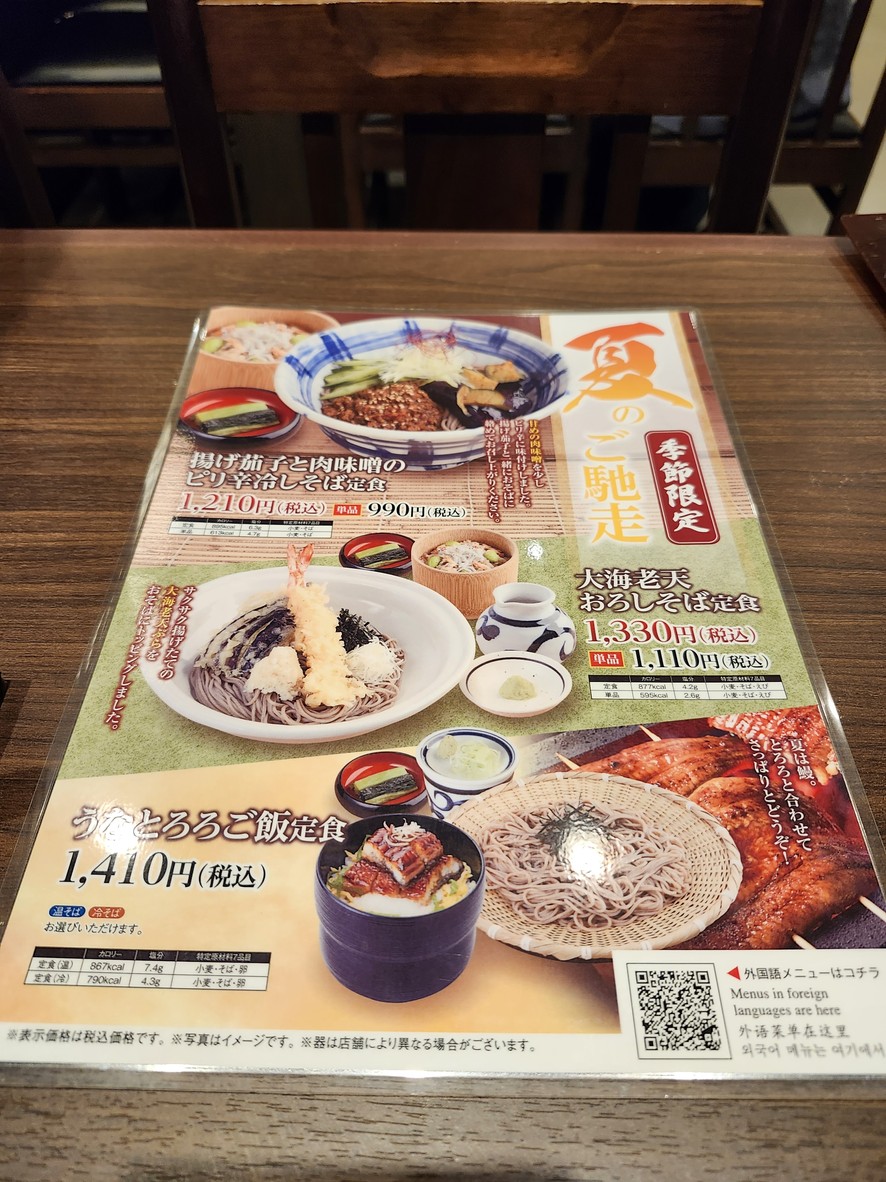 Restaurante de Soba Shinshu "Sojibo" Sangenjaya Carrot Tower menu 1