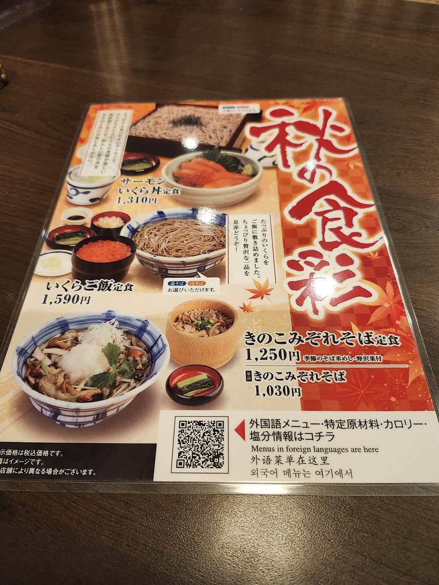 Restaurante de Soba Shinshu "Sojibo" Sangenjaya Carrot Tower menu 2