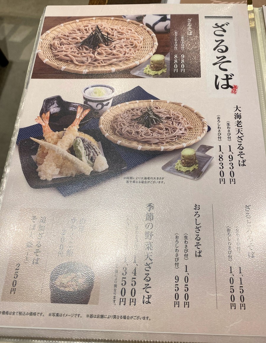 Restaurante de Soba Shinshu "Sojibo" Sangenjaya Carrot Tower menu 3