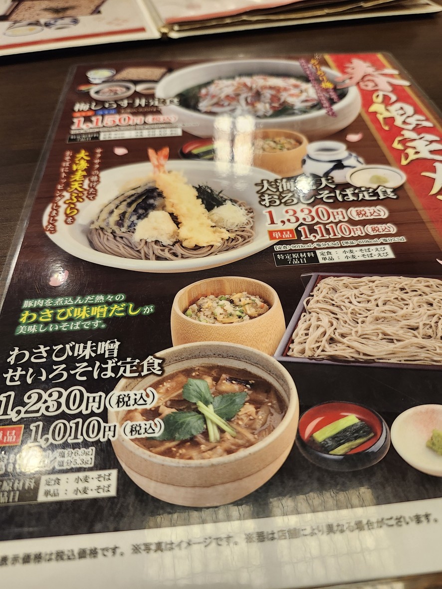 Restaurante de Soba Shinshu "Sojibo" Sangenjaya Carrot Tower menu 4