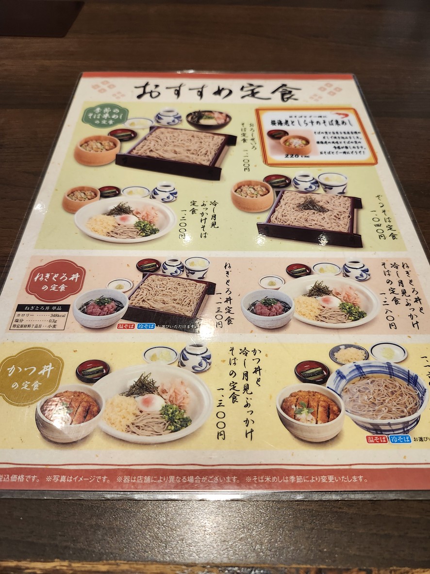 Restaurante de Soba Shinshu "Sojibo" Sangenjaya Carrot Tower menu 5
