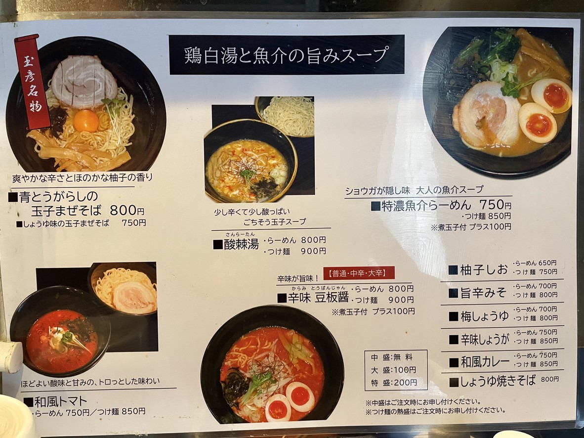 Tamahiko menu 1