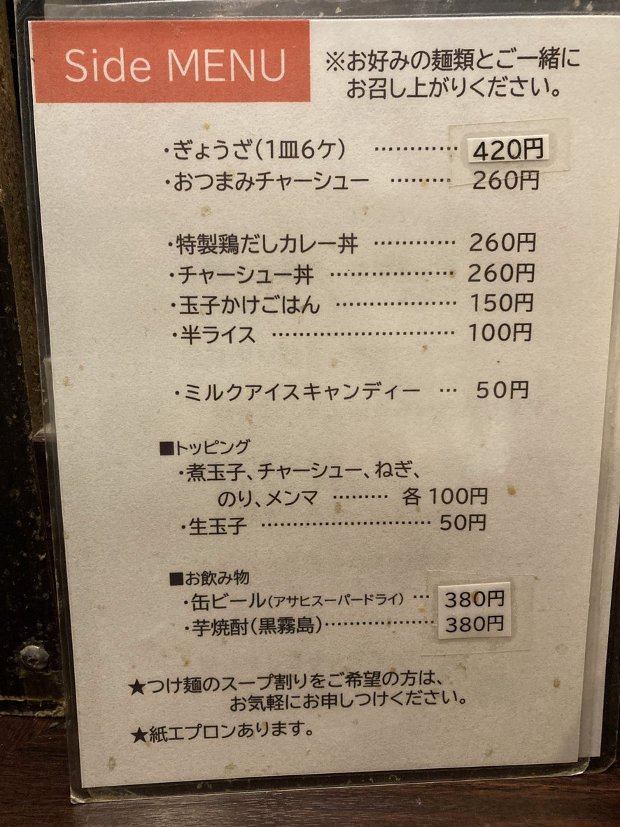 Tamahiko menu 4