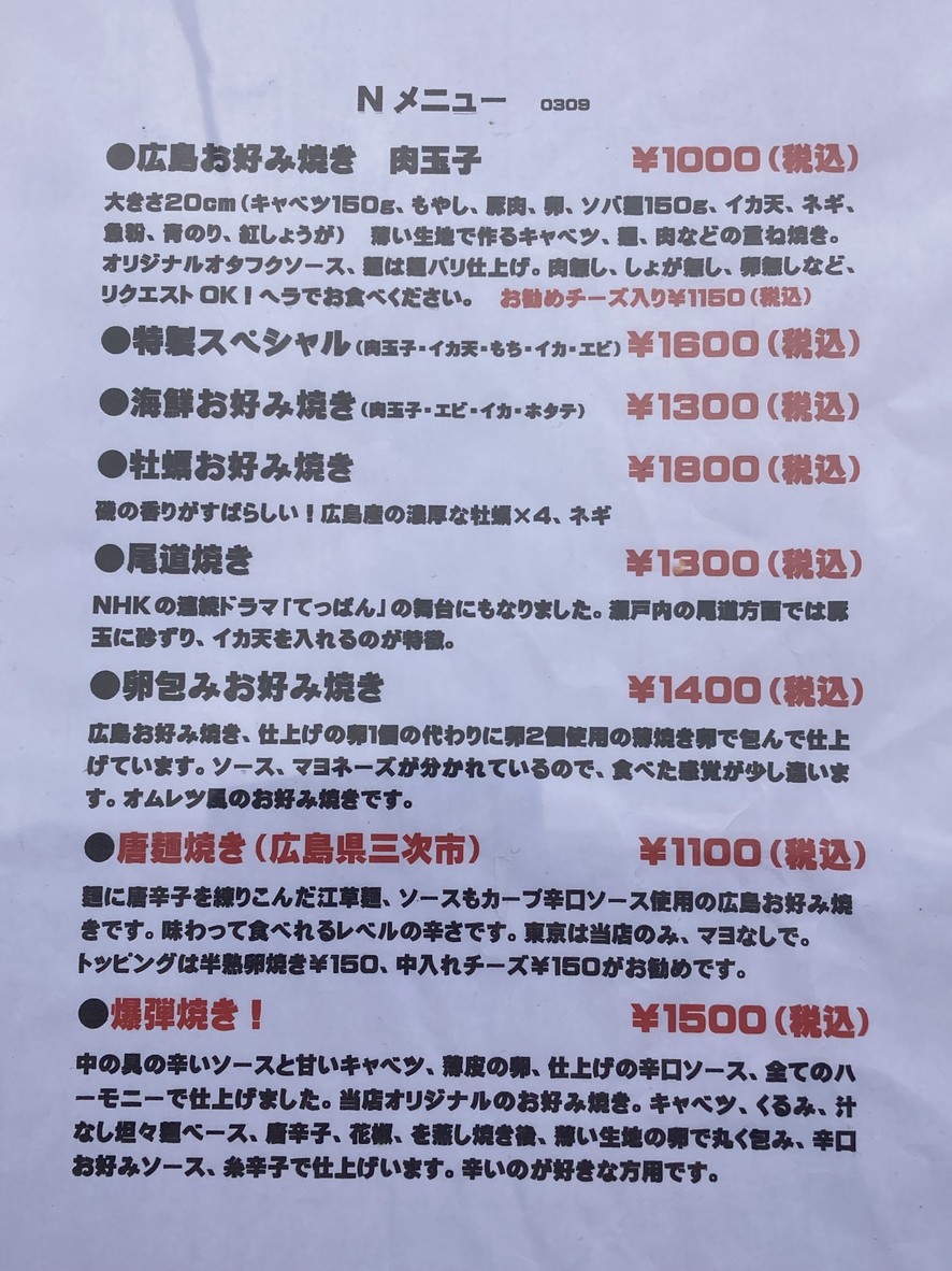 Cerveza artesanal y Okonomiyaki dspeed menu 1