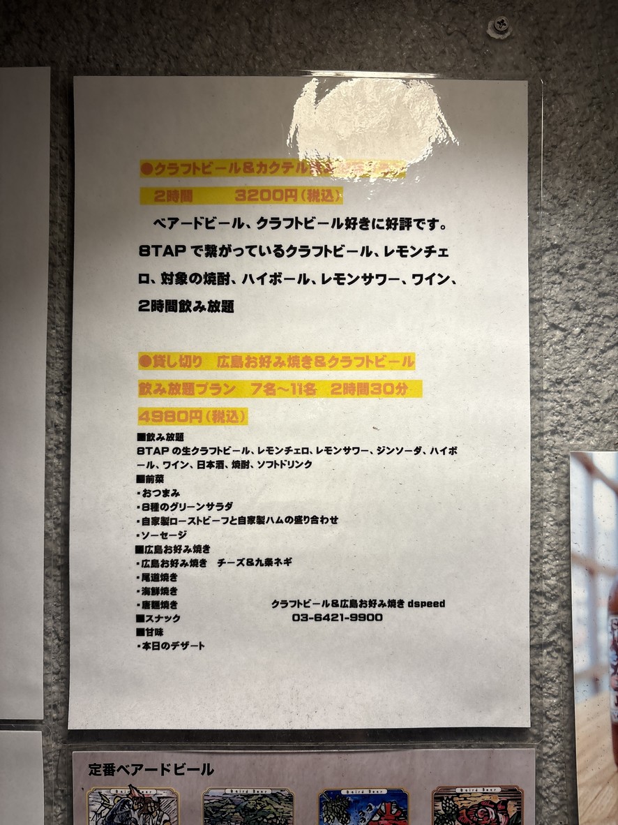 Cerveza artesanal y Okonomiyaki dspeed menu 7