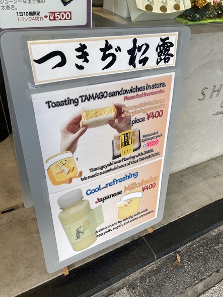 Tsukiji Shouro