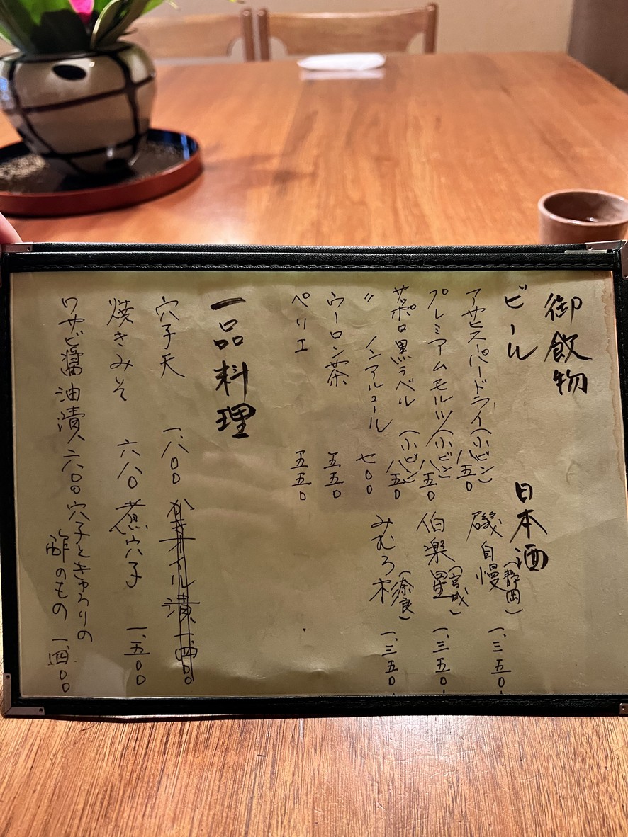 Edosoba Hosokawa menu 1
