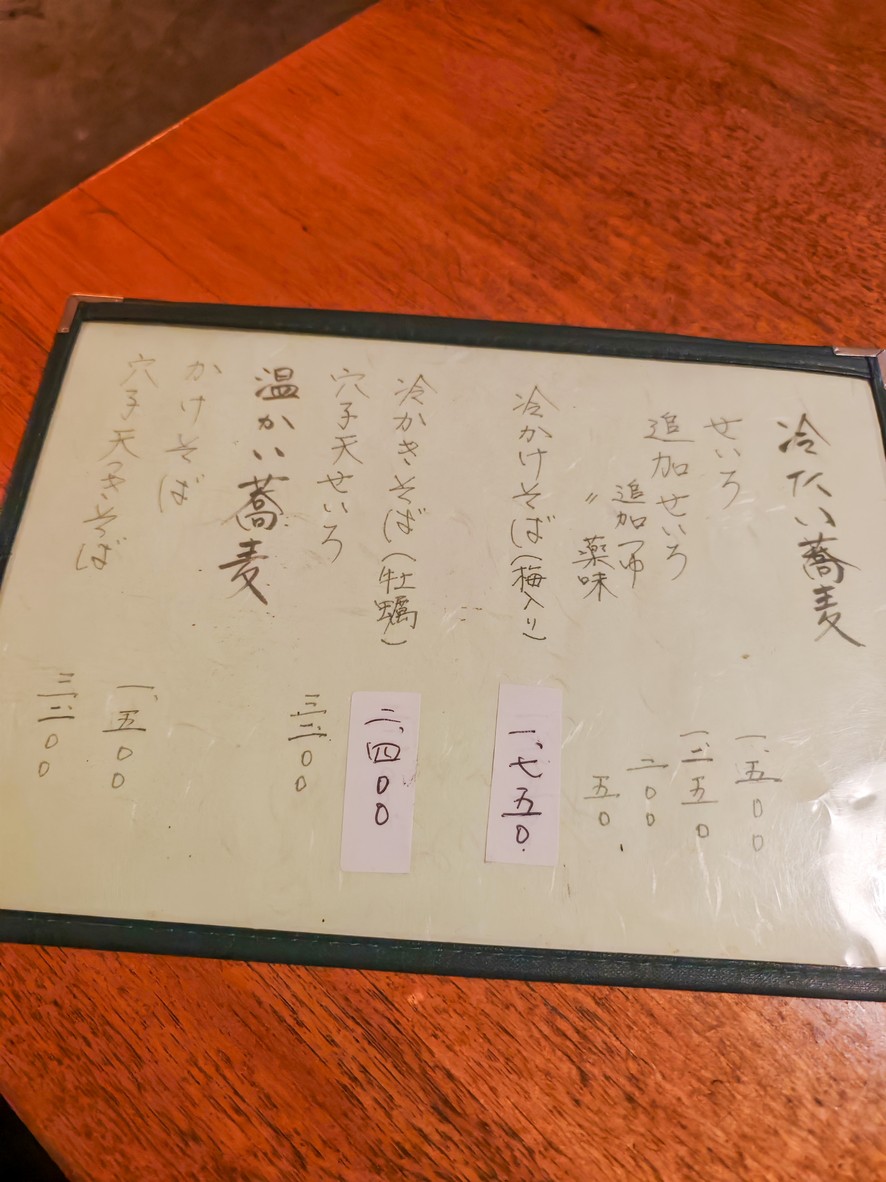 Edosoba Hosokawa menu 2