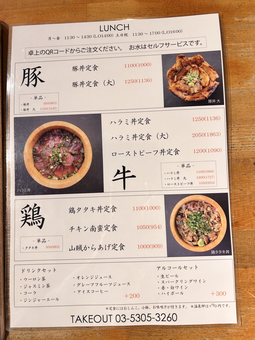 Muslo de pollo Asagaya menu 3