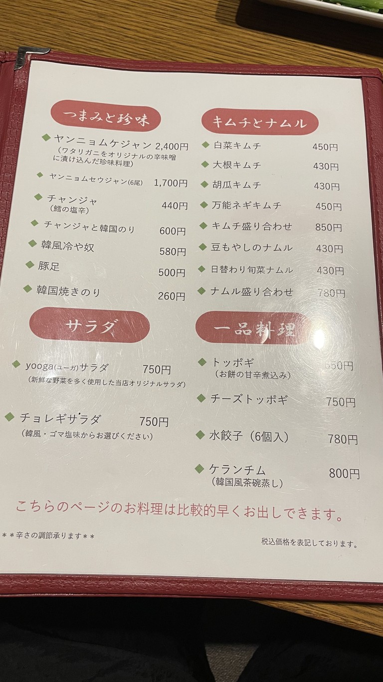 Korean dining yooga menu 1