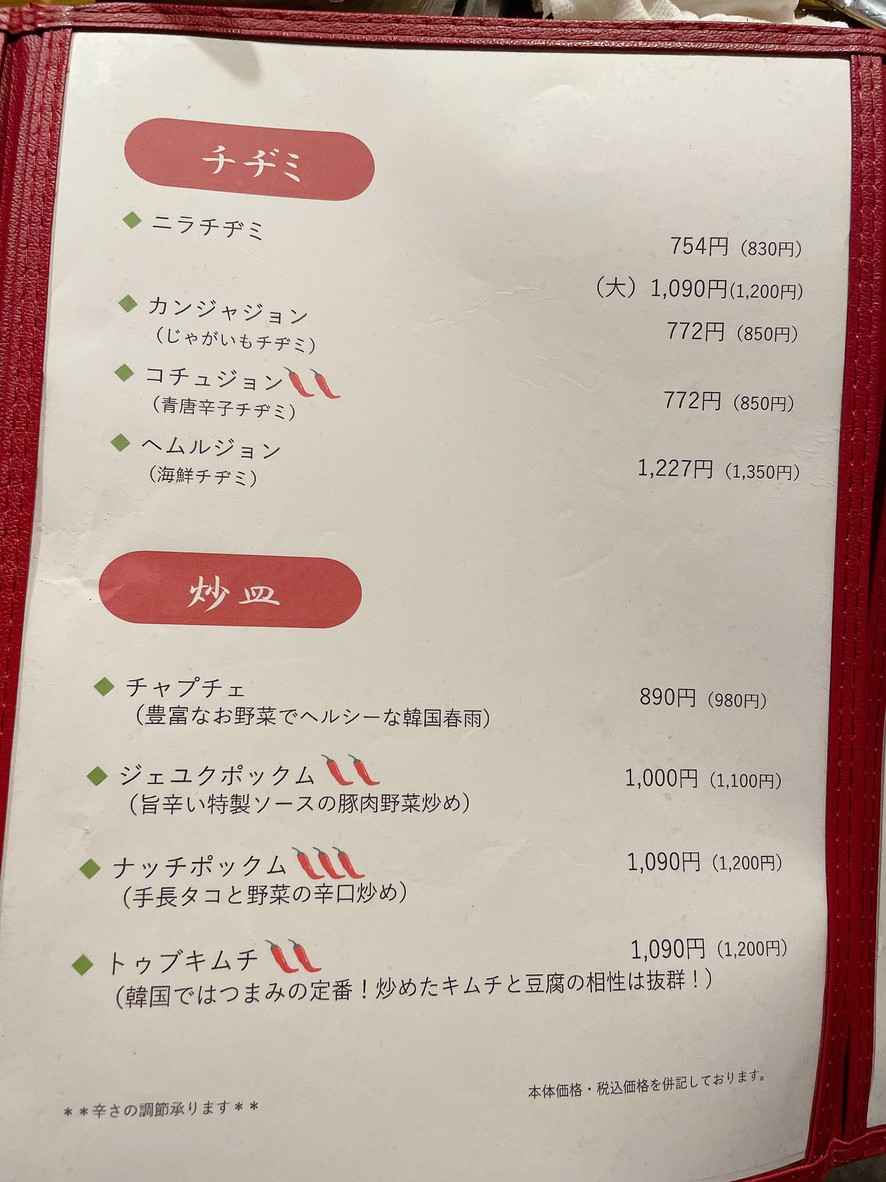 Korean dining yooga menu 2