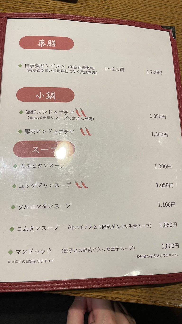 Korean dining yooga menu 3