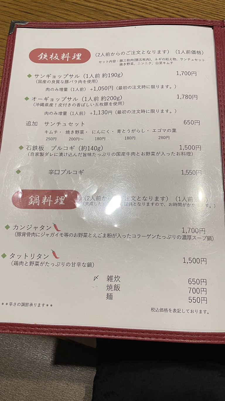 Korean dining yooga menu 4
